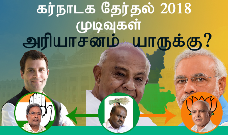Karnataka Election 2018 Results