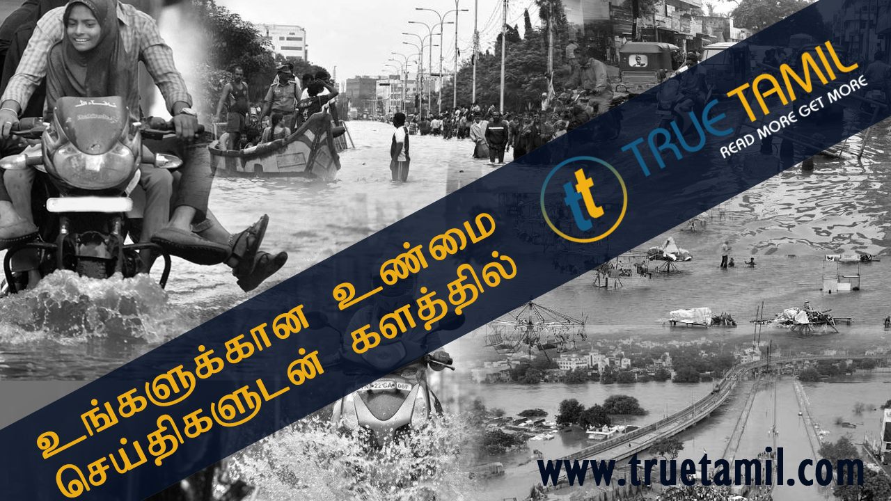 Chennai Rains - உங்களுக்கான உண்மை செய்திகளுடன் களத்தில் True Tamil