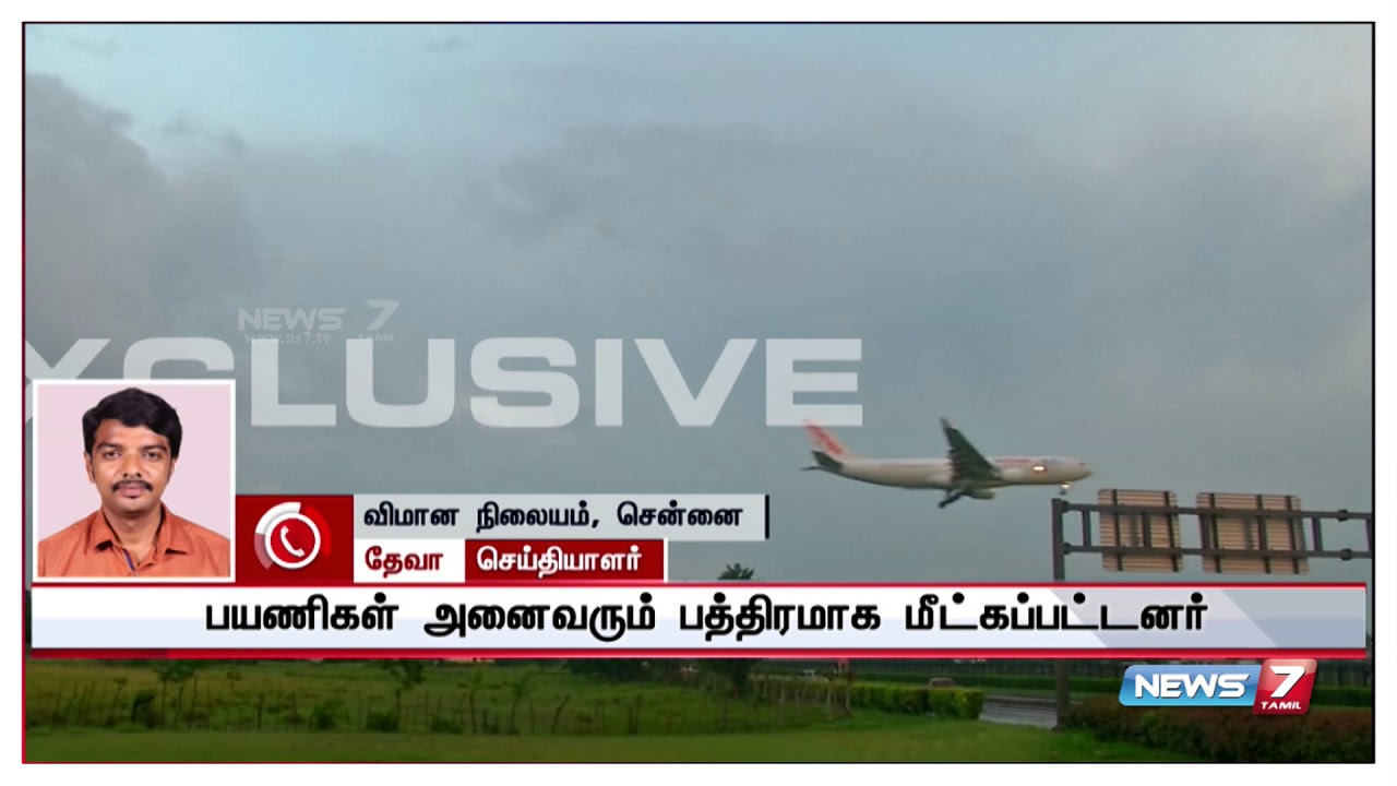 சென்னையில் 153 பயணிகளுடன் தனியார் விமானம் தரையிறங்கும் போது டயர் வெடித்ததால் பரபரப்பு! 2 சென்னையில் 153 பயணிகளுடன் தனியார் விமானம் தரையிறங்கும் போது டயர் வெடித்ததால் பரபரப்பு!