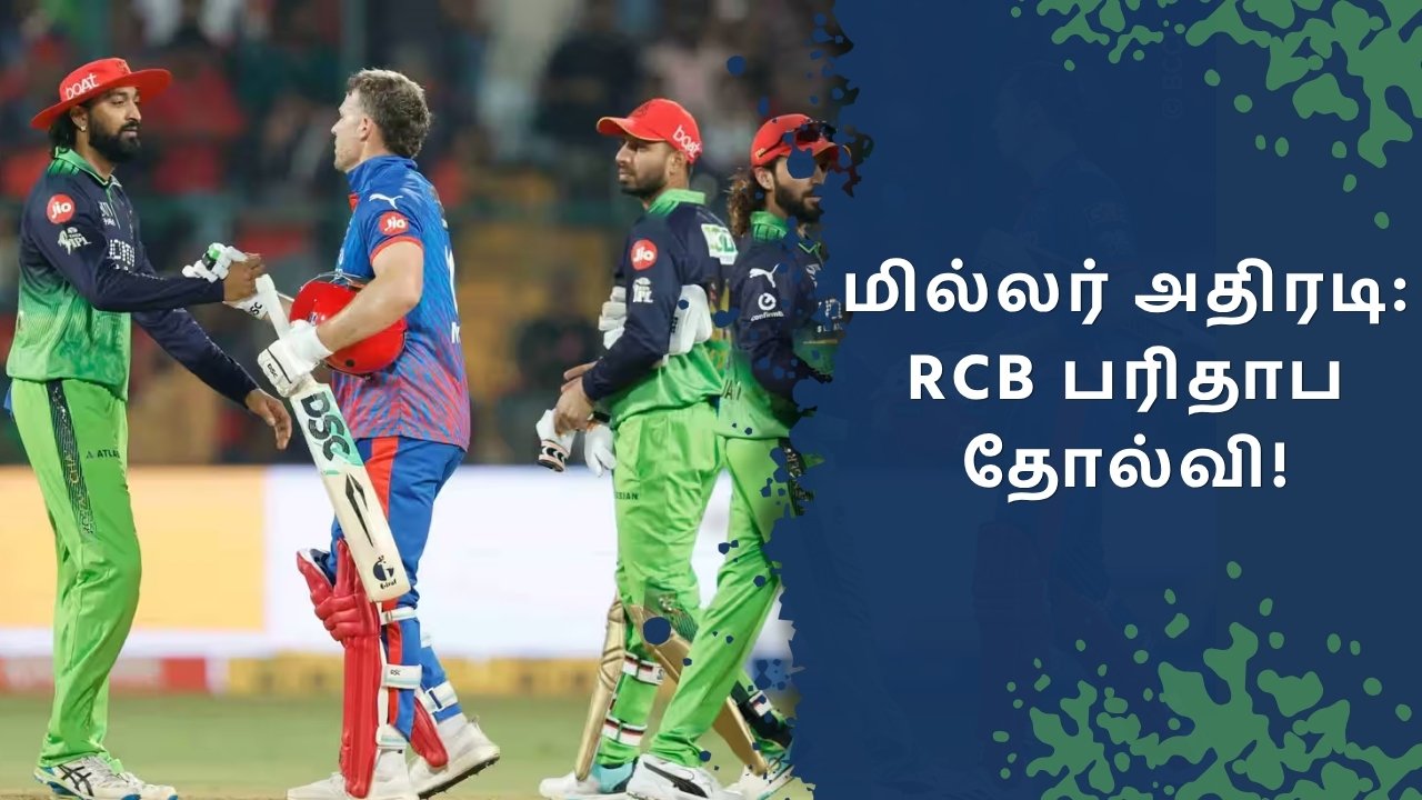 DC vs RCB