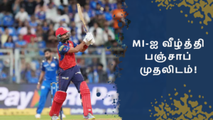 MI-ஐ துவம்சம் செய்த பஞ்சாப்! வான்கடேவில் ஷ்ரேயாஸ் ஐயர் அதிரடி.. புள்ளிப்பட்டியலில் முதலிடம் பிடித்து மாஸ்!