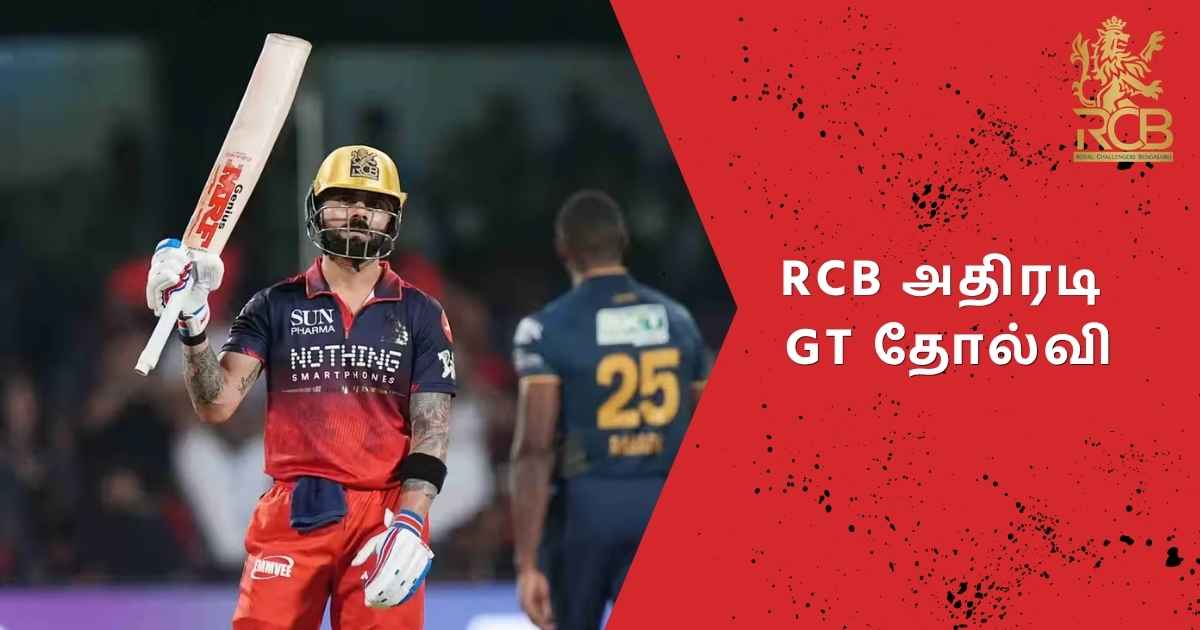 RCB அதிரடி வெற்றி! குஜராத் அணியை வீழ்த்தி 2வது இடத்துக்கு முன்னேறியது 9 RCB vs GT