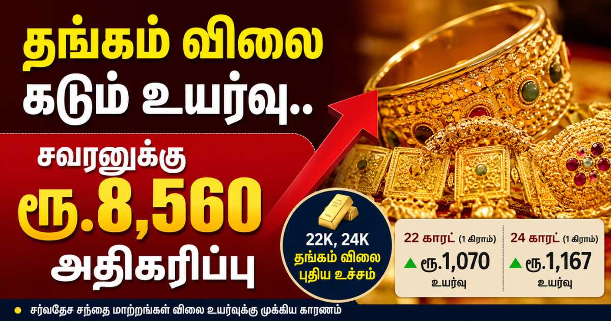 தங்கம் விலை கடும் உயர்வு.. சவரனுக்கு ரூ.8,560 அதிகரிப்பு 5 Gold Rate in Chennai