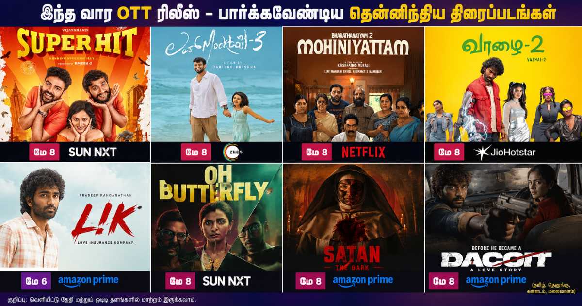 இந்த வார OTT வெளியீட்டு பட்டியல் வெளியானது 4 OTT Release