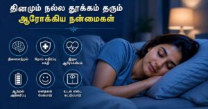 தினமும் நல்ல தூக்கம் அவசியம்.. உடலுக்கு கிடைக்கும் நன்மைகள் என்ன?
