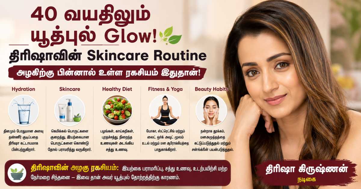திரிஷாவின் skincare routine குறித்து புதிய தகவல் 2 Trisha Krishnan's skincare secrets revealed