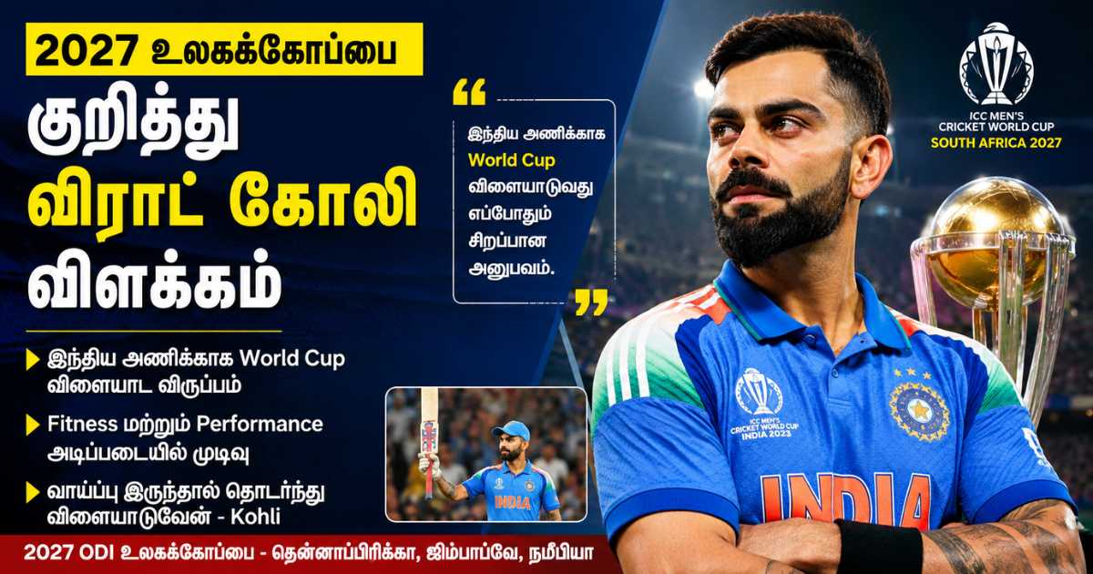 2027 உலகக்கோப்பை குறித்து விராட் கோலி பதில்