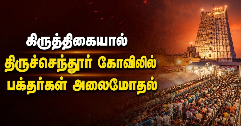 thiruchendur murugan temple