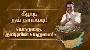 Porunai Museum – Pride of Tamil Civilization